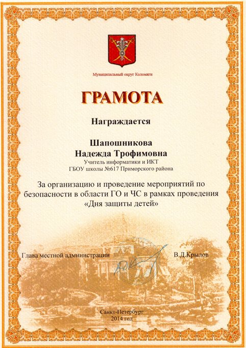 2013-2014 Шапошникова Н.Т. (день защиты детей)